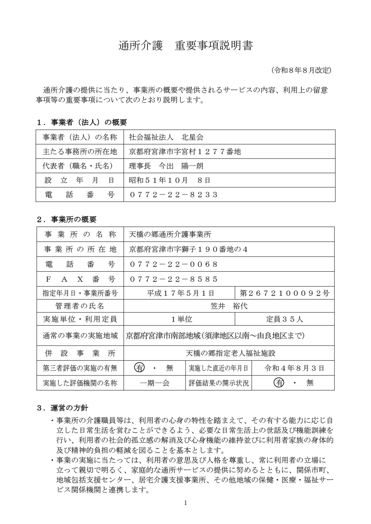 重要事項説明書