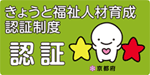 きょうと福祉人材育成