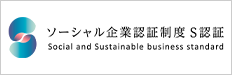 ソーシャル企業認証制度