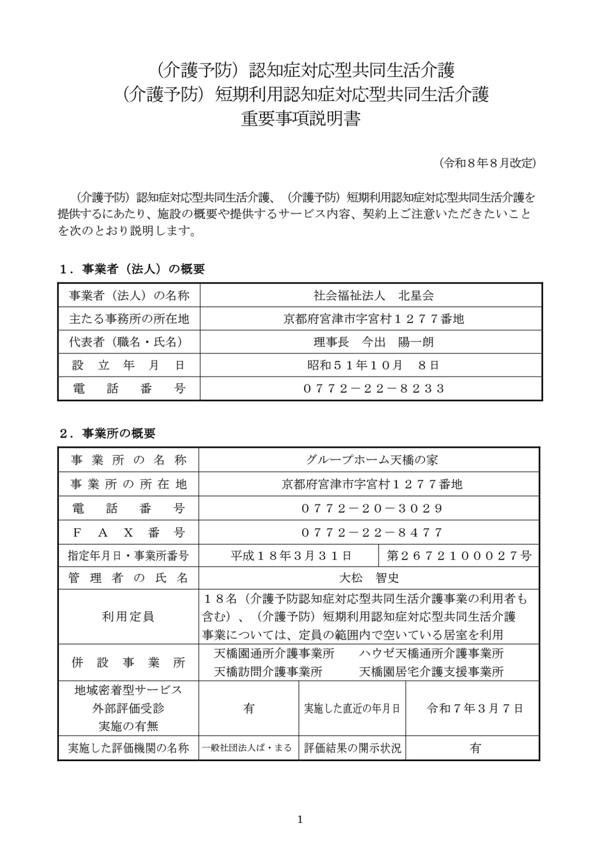 重要事項説明書