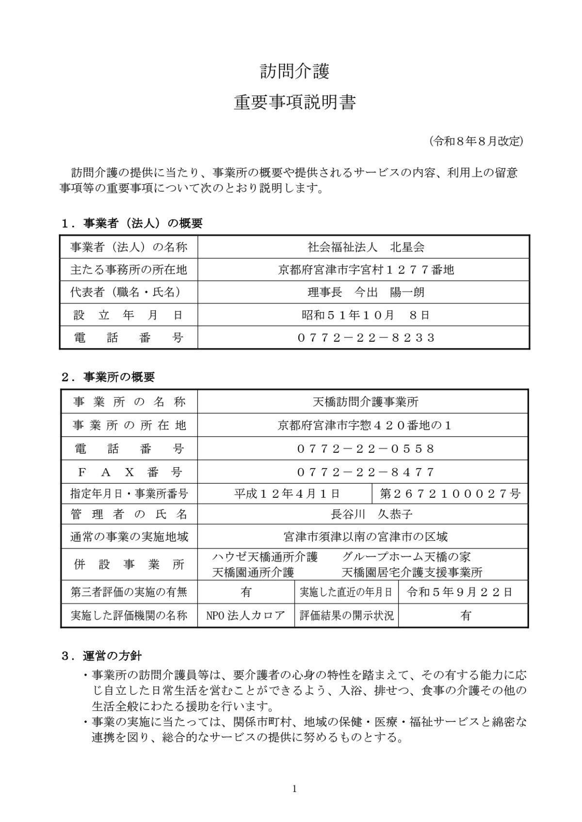 重要事項説明書