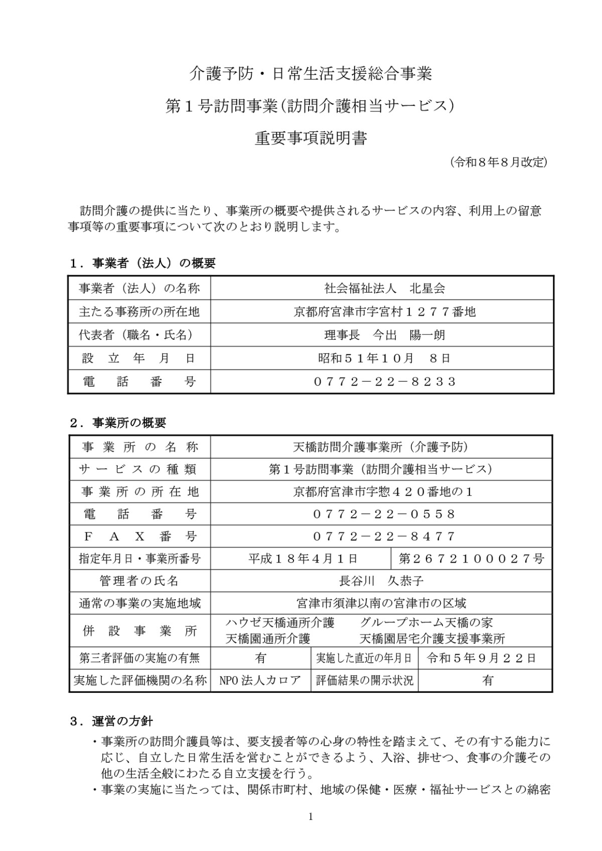 重要事項説明書