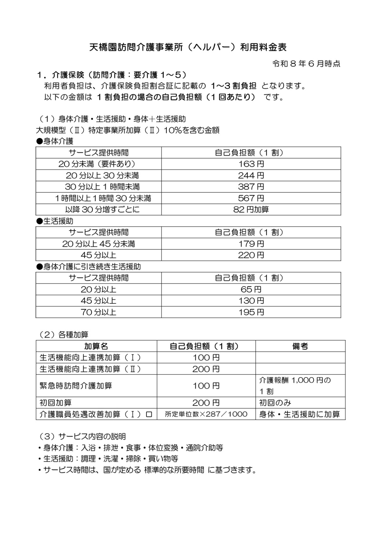 料金表