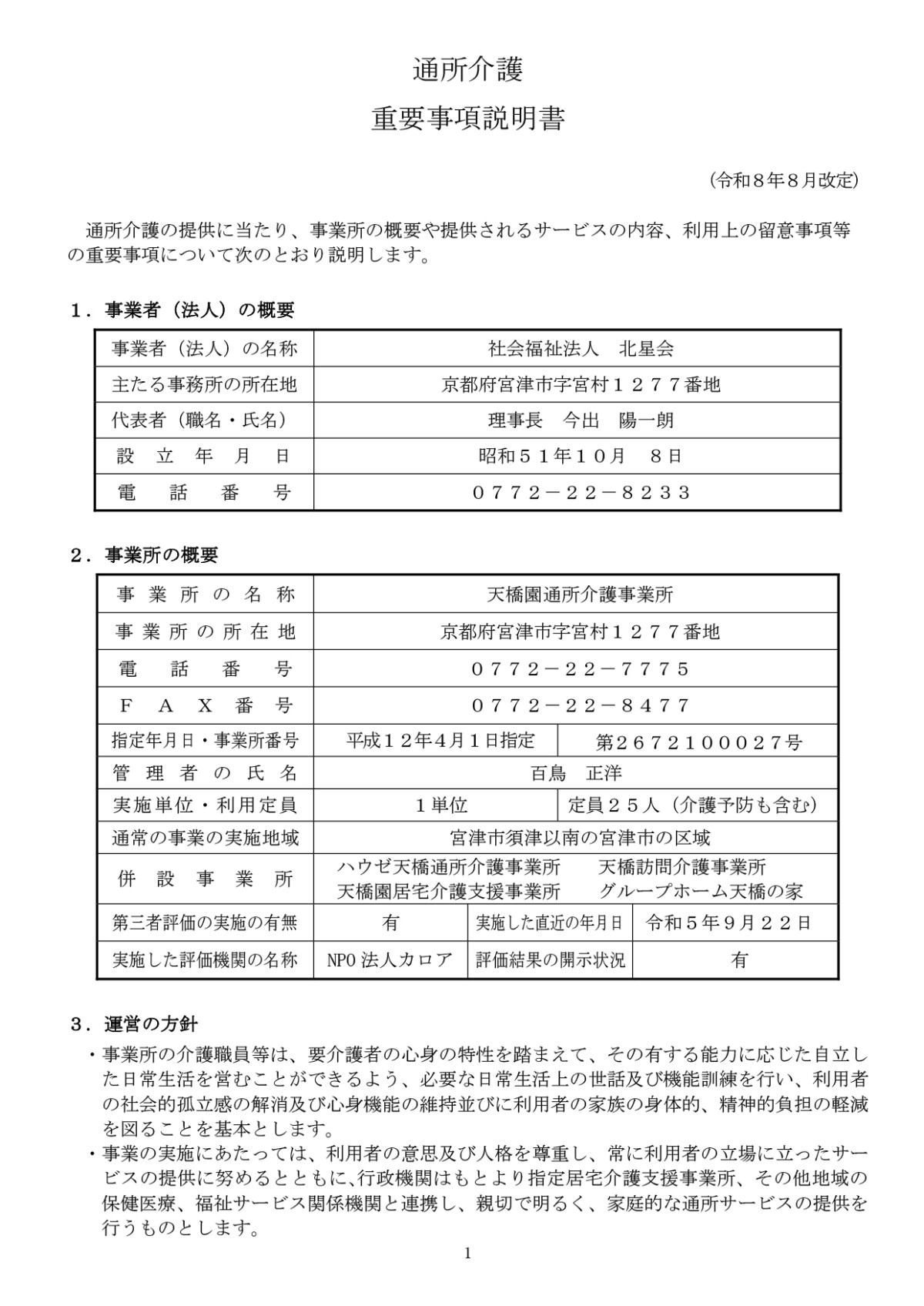 重要事項説明書