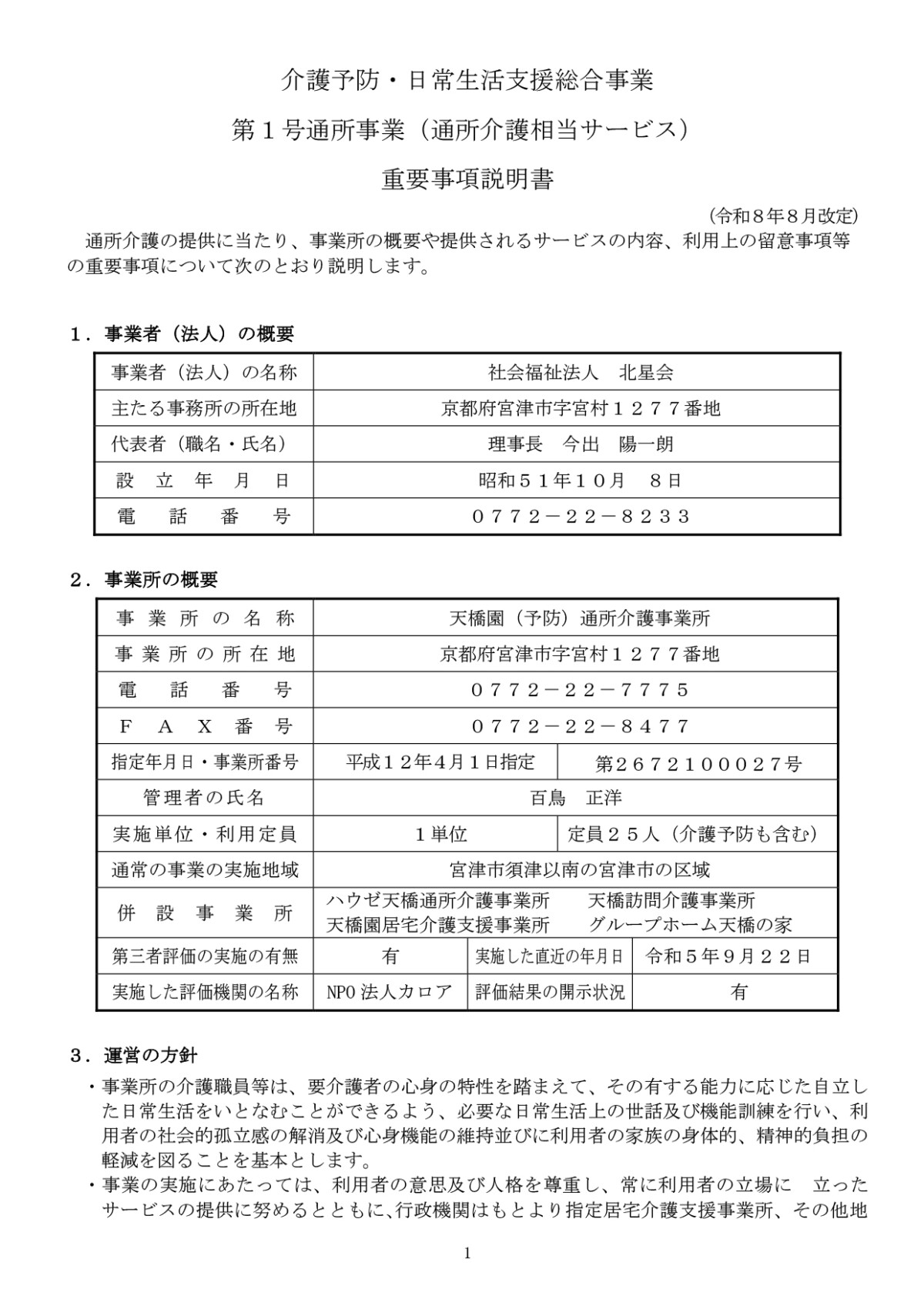 重要事項説明書