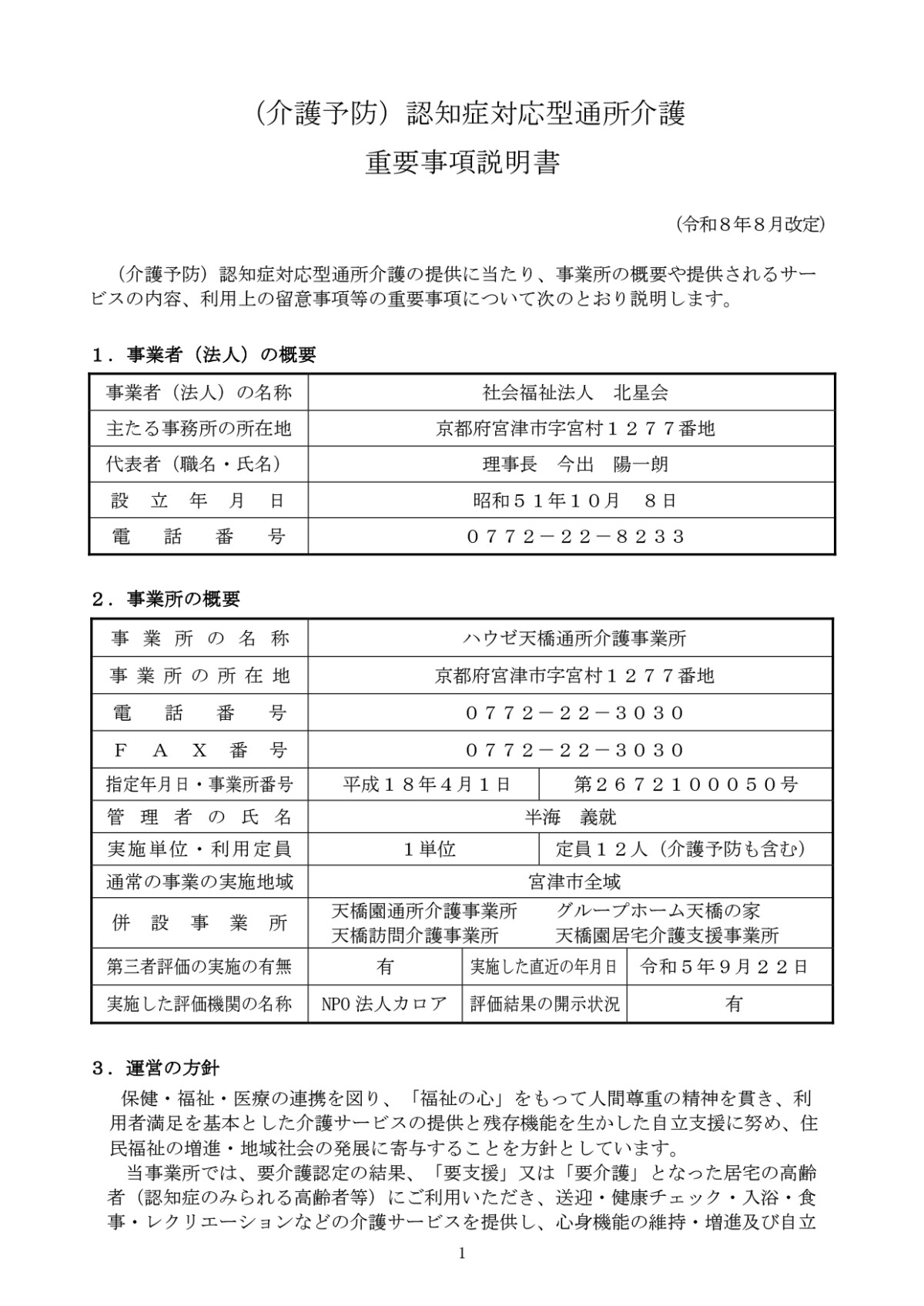 重要事項説明書