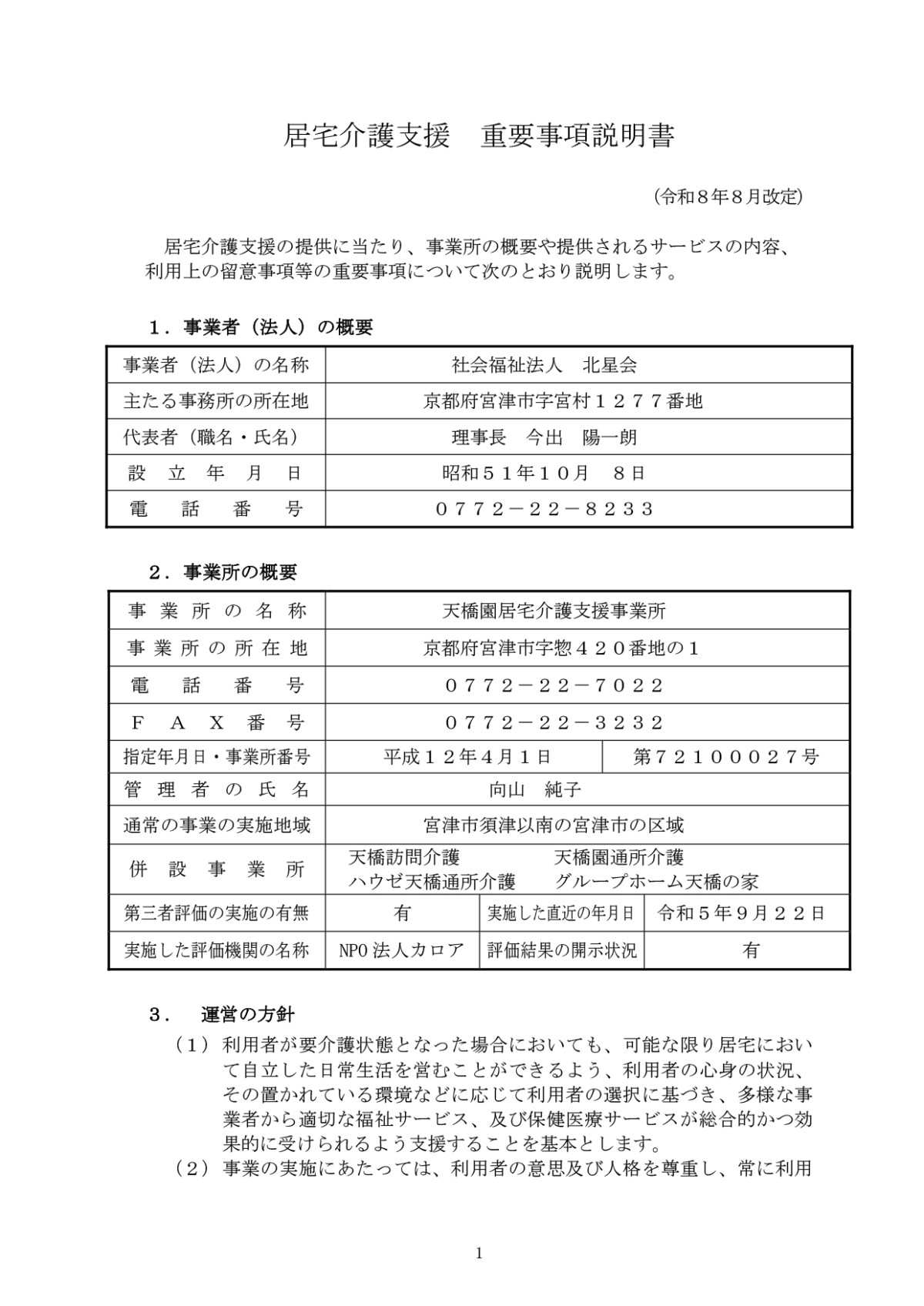 重要事項説明書