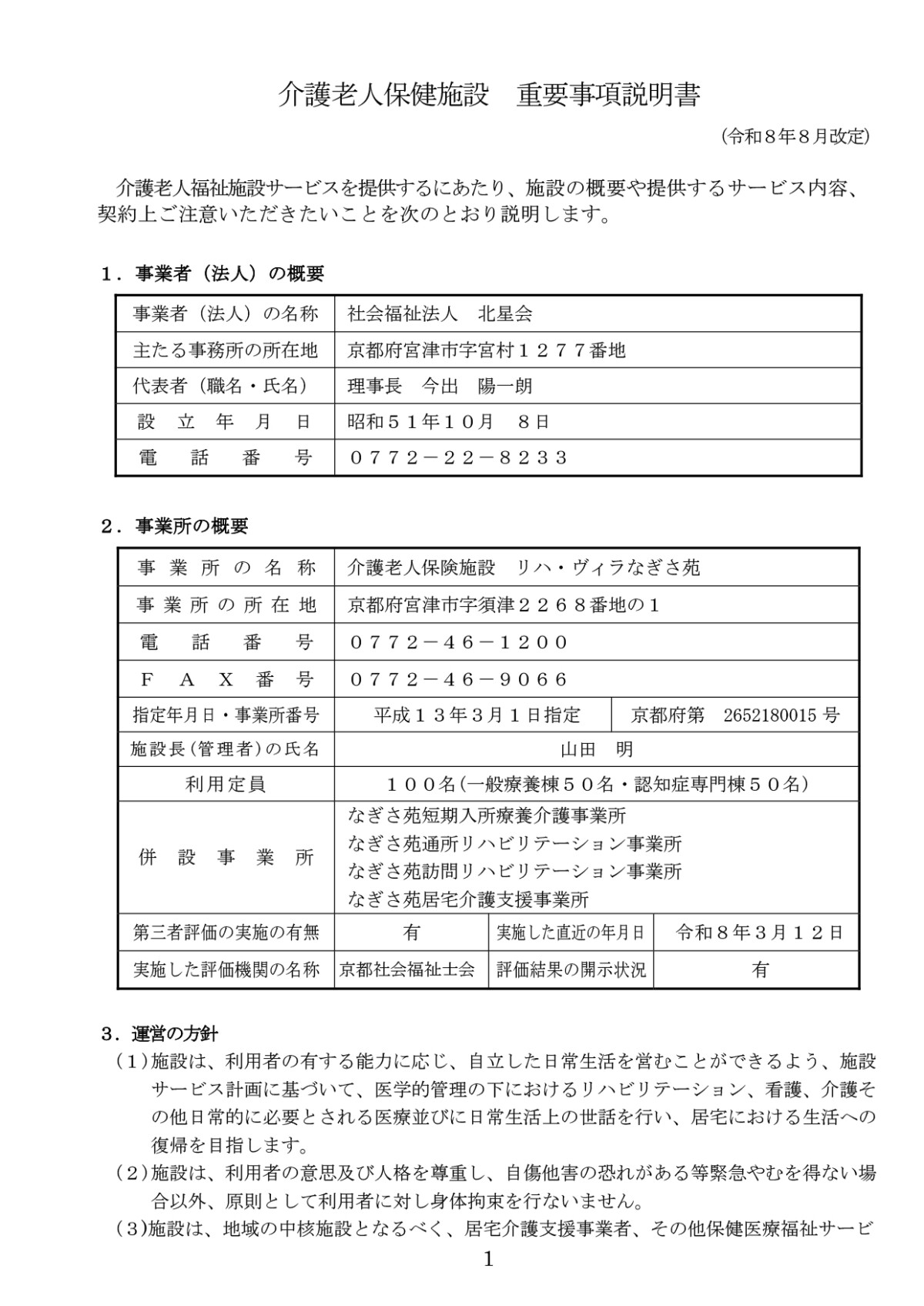 重要事項説明書