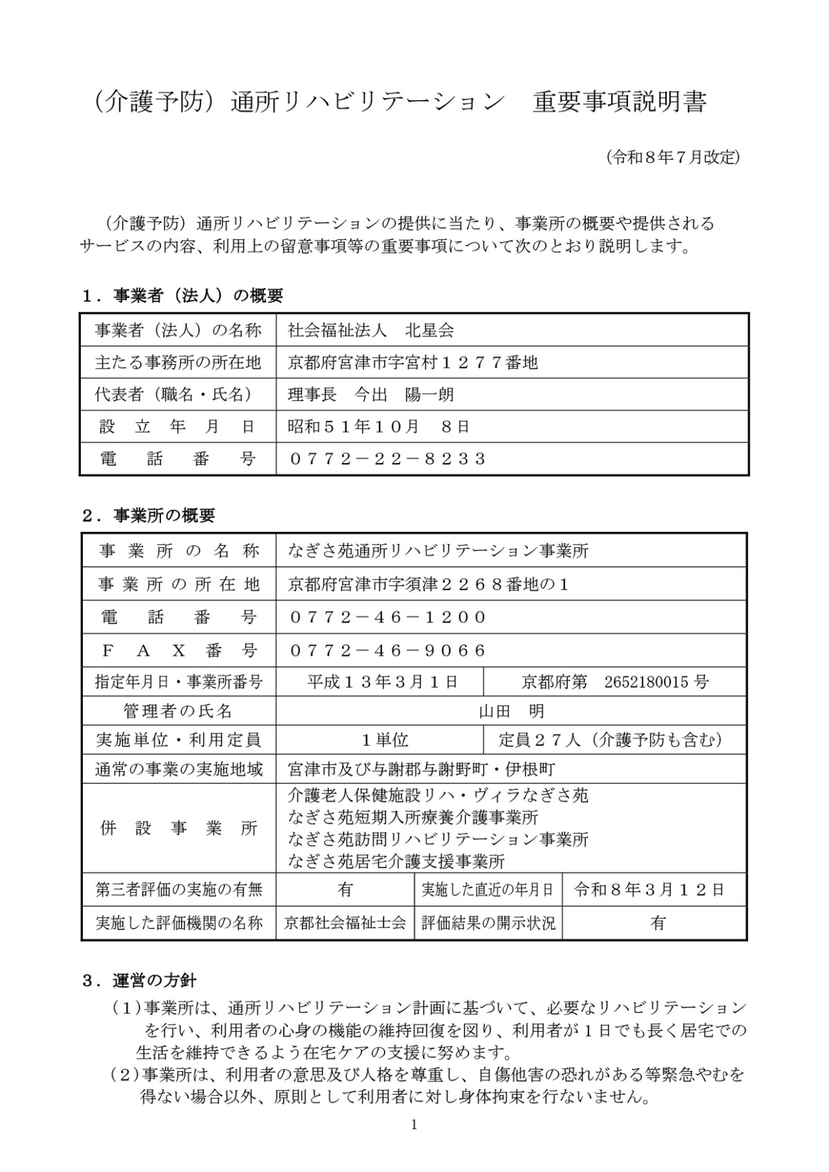 重要事項説明書