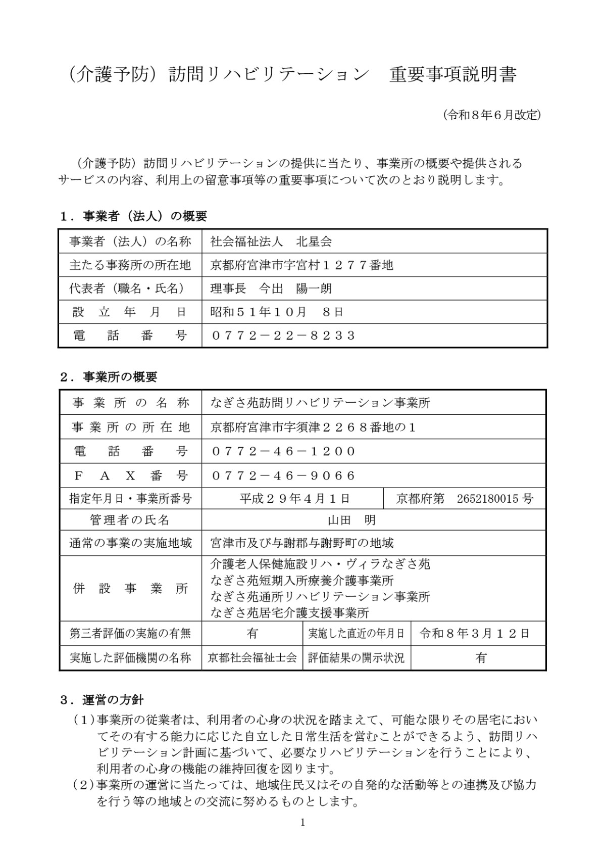 重要事項説明書