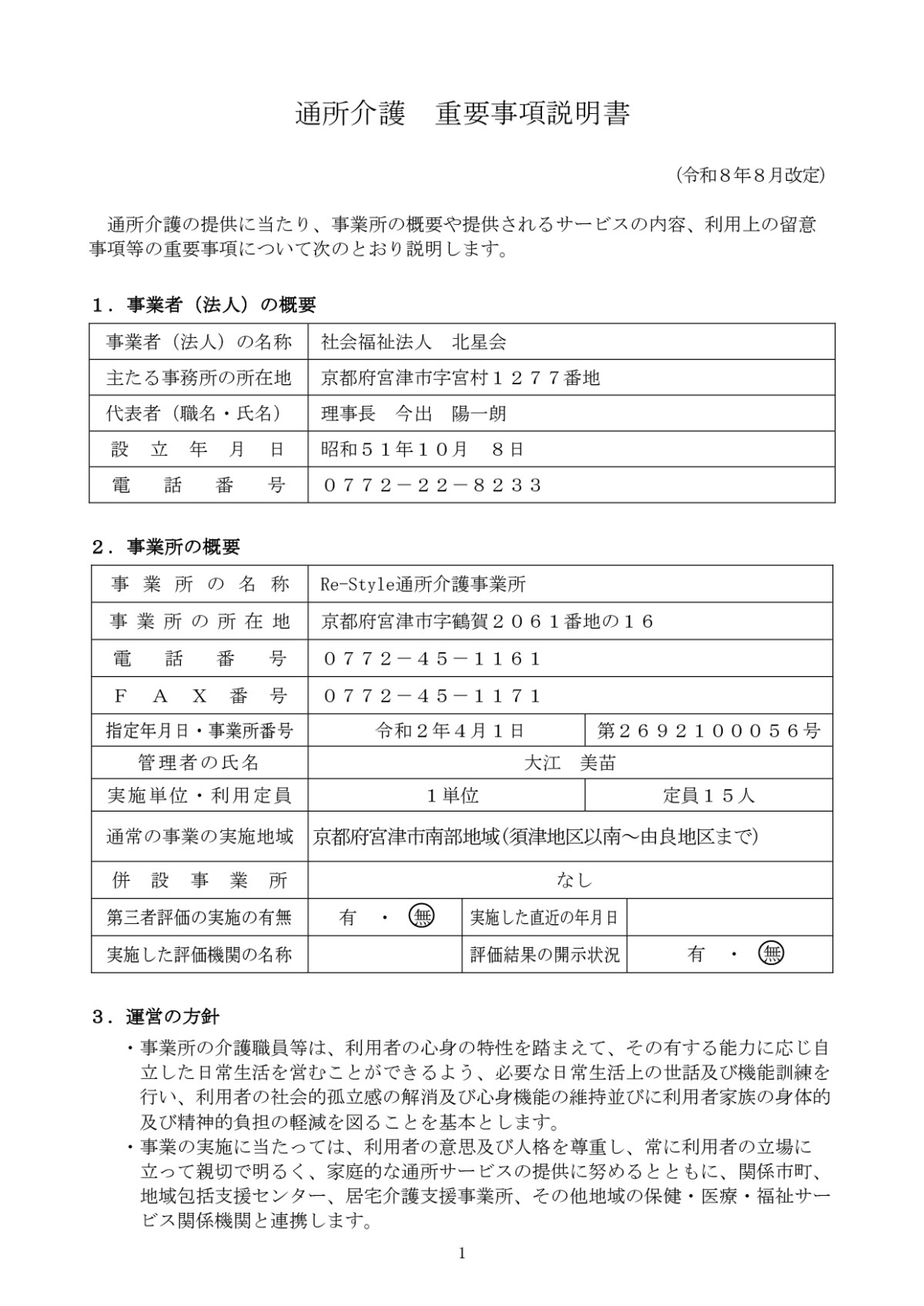 重要事項説明書