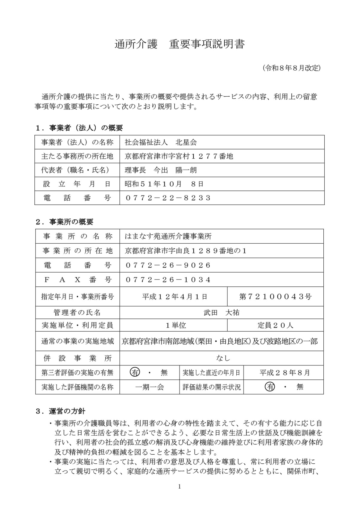 重要事項説明書