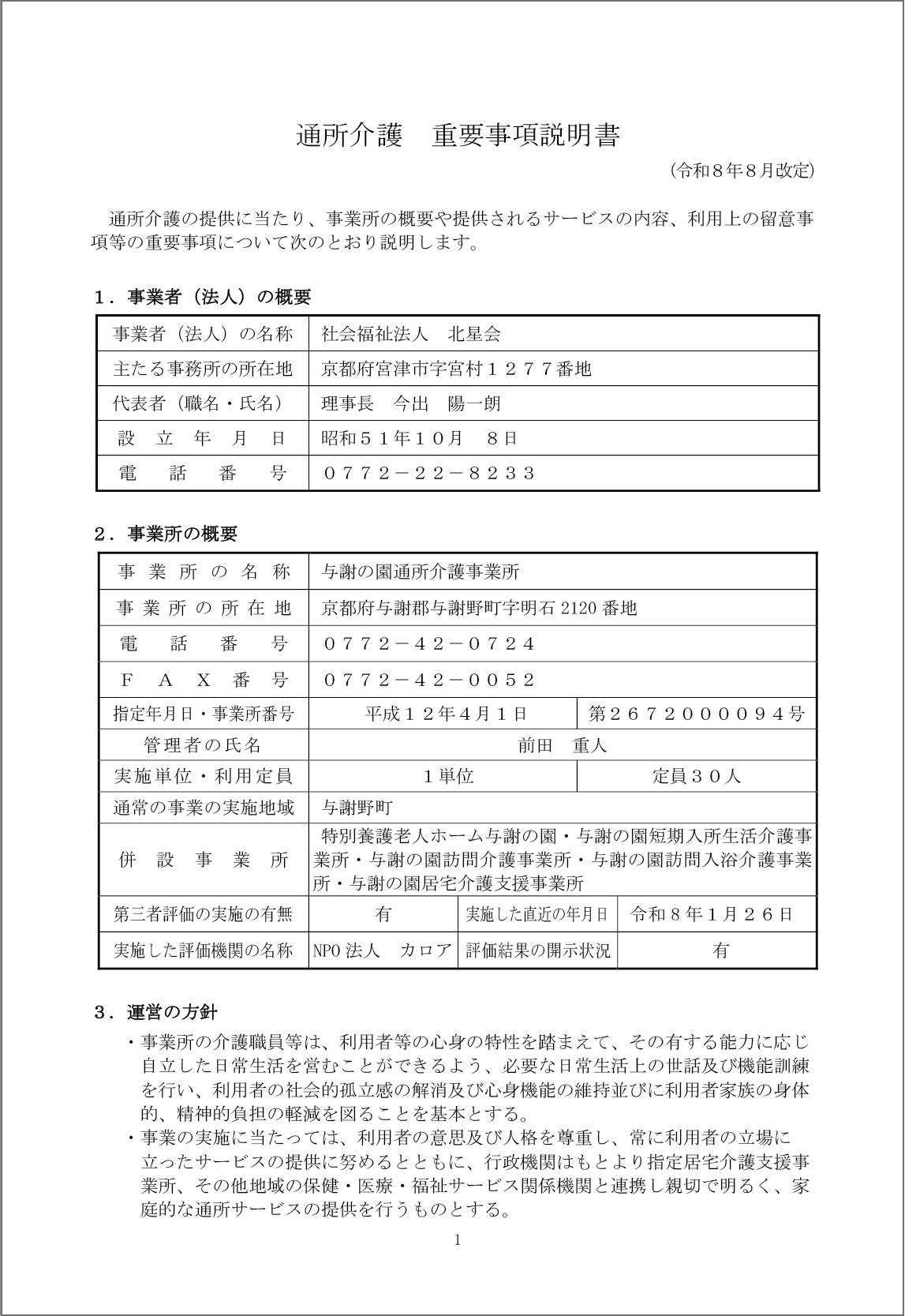 通所介護 重要事項説明書