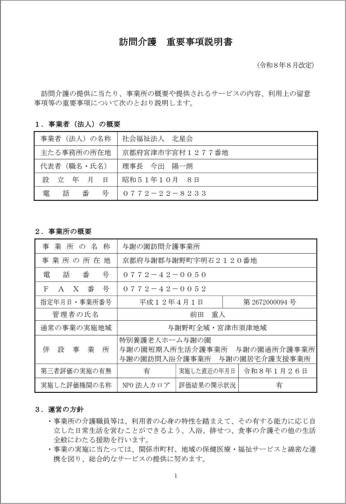 訪問介護 重要事項説明書