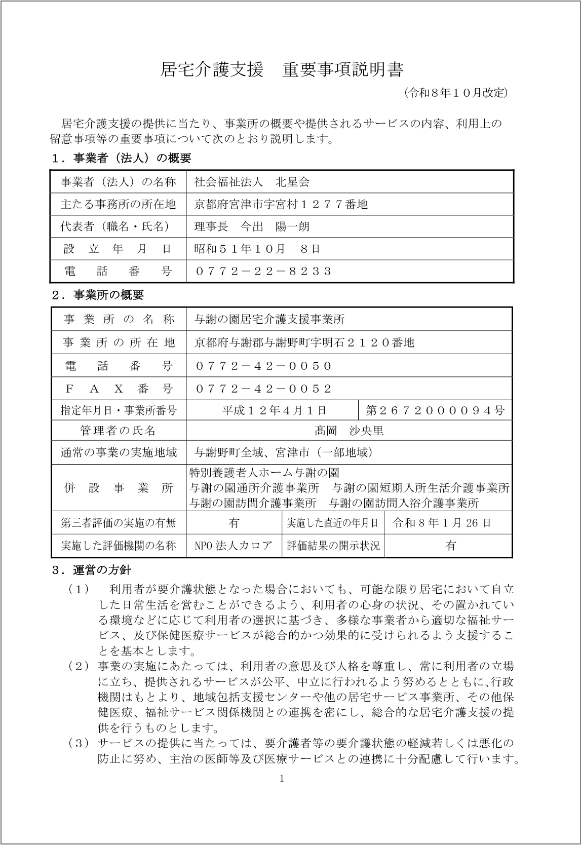 居宅介護支援 重要事項説明書